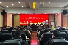 衡阳开放大学举行2023年秋季开放教育开学典礼暨表彰大会