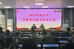 以案为鉴正师风 修身律己强师德——衡阳开放大学衡阳开放大学召开师德师风警示教育会议